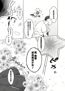 Page 12 of Mahou Shoujo Mirakuru Mirachan | 魔法少女奇蹟米拉醬 (decensored) - preview thumbnail