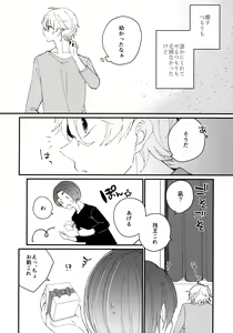 Page 27 of Mechakucha Tsukareteru Reo-kun wo Nagi-kun ga Amayakasu Hon - preview thumbnail