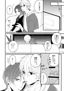 Page 7 of Mechakucha Tsukareteru Reo-kun wo Nagi-kun ga Amayakasu Hon - preview thumbnail