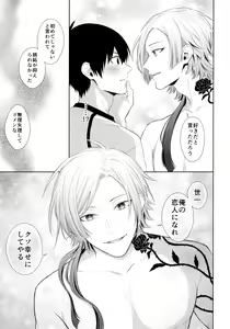 Page 22 of Koutei no Koibito - Liebhaber des Kaisers. - preview thumbnail