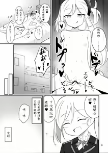 Page 21 of Mutsuki-chan to Asobo - preview thumbnail