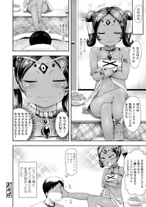 Page 170 of Ayakashi Enishi - preview thumbnail