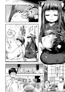 Page 178 of Ayakashi Enishi - preview thumbnail