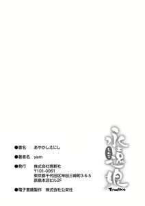 Page 199 of Ayakashi Enishi - preview thumbnail
