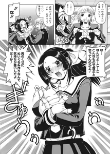 Page 108 of Muga Muchu Nanodesu! - preview thumbnail