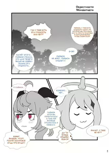 Page 3 of An unknown and lewd fate - preview thumbnail