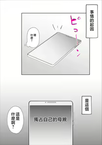 Page 16 of Kaa-san to Sou Yuu Koto Suru You ni Natte - preview thumbnail