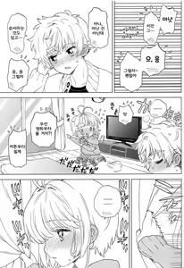 Page 12 of Sakura to Syaoran no Ouchi Date | 사쿠라와 샤오랑의 집 데이트 - preview thumbnail