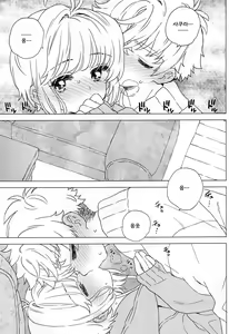 Page 14 of Sakura to Syaoran no Ouchi Date | 사쿠라와 샤오랑의 집 데이트 - preview thumbnail