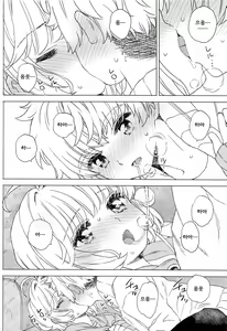 Page 15 of Sakura to Syaoran no Ouchi Date | 사쿠라와 샤오랑의 집 데이트 - preview thumbnail