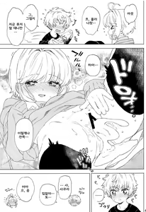Page 24 of Sakura to Syaoran no Ouchi Date | 사쿠라와 샤오랑의 집 데이트 - preview thumbnail