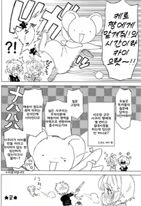 Page 27 of Sakura to Syaoran no Ouchi Date | 사쿠라와 샤오랑의 집 데이트 - preview thumbnail