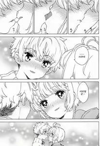 Page 10 of Sakura to Syaoran no Ouchi Date | 사쿠라와 샤오랑의 집 데이트 - preview thumbnail