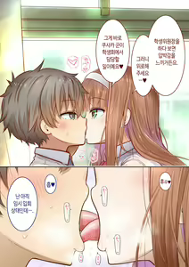 Page 107 of Inaka ni Kanojo ga Iru Boku o Tokyo no Classmate ga Netorou to Shite Kuru 3 | 시골에 여친이 있는 나를 도쿄의 클래스메이트가 네토라레하려 한다 3 - preview thumbnail