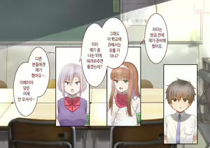 Page 20 of Inaka ni Kanojo ga Iru Boku o Tokyo no Classmate ga Netorou to Shite Kuru 3 | 시골에 여친이 있는 나를 도쿄의 클래스메이트가 네토라레하려 한다 3 - preview thumbnail