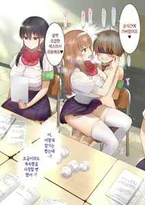 Page 305 of Inaka ni Kanojo ga Iru Boku o Tokyo no Classmate ga Netorou to Shite Kuru 3 | 시골에 여친이 있는 나를 도쿄의 클래스메이트가 네토라레하려 한다 3 - preview thumbnail