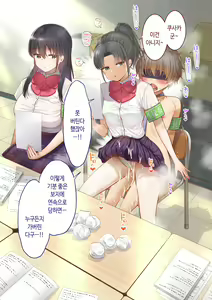 Page 313 of Inaka ni Kanojo ga Iru Boku o Tokyo no Classmate ga Netorou to Shite Kuru 3 | 시골에 여친이 있는 나를 도쿄의 클래스메이트가 네토라레하려 한다 3 - preview thumbnail