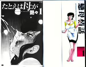 Page 3 of Tatoeba Haha Ga 1 | 戀母情話 1 - preview thumbnail