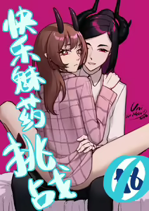 Happy Aphrodisiac Challenge — hentai manga cover on Fhentai