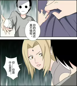 Page 14 of Tsunade debts - preview thumbnail