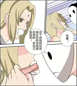 Page 15 of Tsunade debts - preview thumbnail