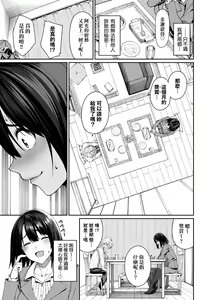 Page 101 of Ue ga Osuki - She likes on top! (decensored) - preview thumbnail