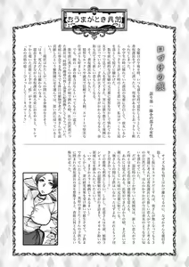 Page 148 of Oumagatoki - Ishu Konin Roman Tan - - preview thumbnail