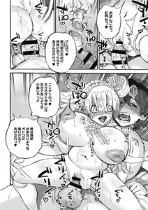 Page 194 of Oumagatoki - Ishu Konin Roman Tan - - preview thumbnail