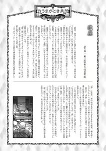 Page 205 of Oumagatoki - Ishu Konin Roman Tan - - preview thumbnail