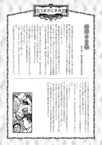 Page 63 of Oumagatoki - Ishu Konin Roman Tan - - preview thumbnail