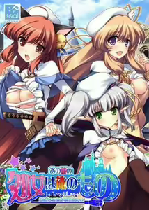 Ano Ko no Shojo wa Ore no Mono -Renkinjutsu de Ano Ko no Shikyuu ni Seieki Chuunyuu♪ - hentai manga cover image