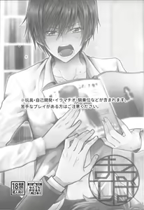 Page 2 of Omae wa Damatte Soko ni Nete Iro! - preview thumbnail