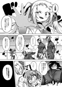 Page 38 of Hatsumei-ou Kain ~Mesugaki Zettai Shiofuki Sakusen~ - preview thumbnail