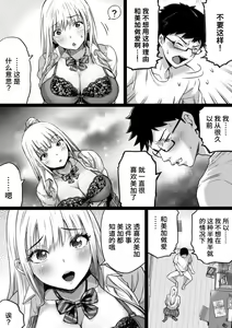 Page 19 of Hisashiburi ni Saikai shita Osananajimi wa Dosukebe Gal ni Nattemashita. | 许久不见的青梅竹马变成了超色气辣妹. - preview thumbnail