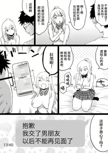 Page 36 of Hisashiburi ni Saikai shita Osananajimi wa Dosukebe Gal ni Nattemashita. | 许久不见的青梅竹马变成了超色气辣妹. - preview thumbnail