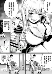 Page 8 of Hisashiburi ni Saikai shita Osananajimi wa Dosukebe Gal ni Nattemashita. | 许久不见的青梅竹马变成了超色气辣妹. - preview thumbnail