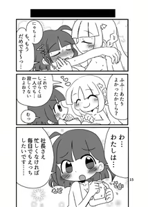 Page 14 of Shachou! Oshigoto desu!! - preview thumbnail
