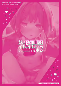 Page 52 of Imouto to (Saimin de) Ichaicha Suru Hon 2 - preview thumbnail
