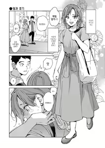 Page 209 of Barairo ni Somare - Feel so PINK! | 장미빛에 물들어 - preview thumbnail
