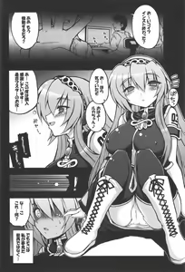 Page 3 of Megurine Luka ni Hidoi Koto Suru Hon - preview thumbnail