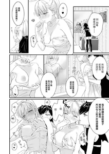 Page 15 of tenshi-chan wa yūwaku shitai | 天使酱想魅惑 - preview thumbnail