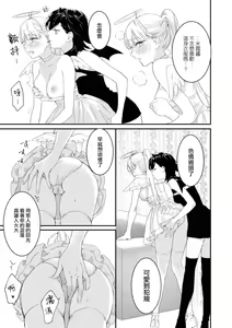 Page 16 of tenshi-chan wa yūwaku shitai | 天使酱想魅惑 - preview thumbnail
