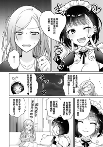 Page 4 of o hōshi shimasu yo, senpai | 由我来服侍您哦，前辈♥ - preview thumbnail