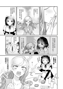 Page 6 of o hōshi shimasu yo, senpai | 由我来服侍您哦，前辈♥ - preview thumbnail