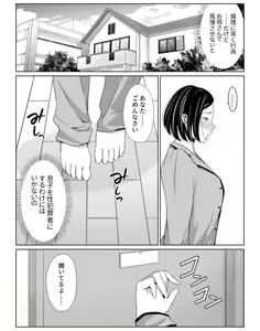 Page 27 of 【Higehurai】お母さんで我慢しなさいっ - preview thumbnail