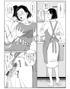 Page 37 of 【Higehurai】お母さんで我慢しなさいっ - preview thumbnail