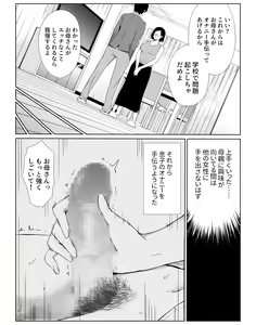 Page 67 of 【Higehurai】お母さんで我慢しなさいっ - preview thumbnail