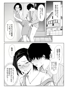 Page 79 of 【Higehurai】お母さんで我慢しなさいっ - preview thumbnail