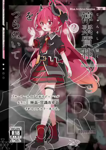 Junsoshippaku o Tsuranuite | 순박함과 소박함을 간직해줘 — hentai manga cover on Fhentai