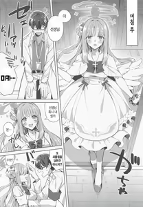 Page 5 of Watashi dake Mitete yo, Sensei. | 나만을 바라봐줘 선생님 - preview thumbnail